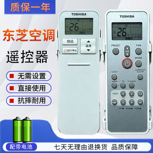 原装TOSHIBA东芝空调遥控器WH-L16NE L18SE TA09NE冷暖型中英文款