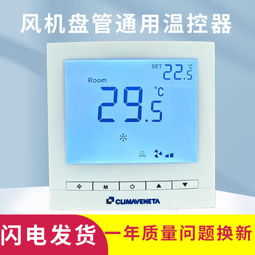 中央空调风机盘管水机系统温控器二管制通用控制面板开关DB2-L
