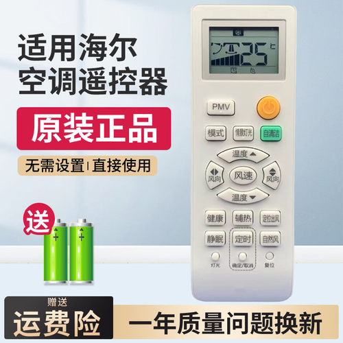 海尔空调遥控器原装柜机
