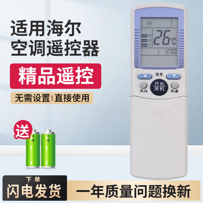 适用Haier海尔金元帅空调遥控器