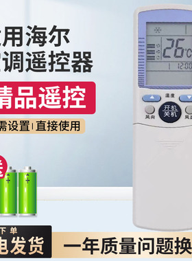 适用Haier海尔金元帅空调遥控器YR-D24/D03/D04/D02 /D18/D19/D21