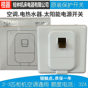 32K家用86型32A断路器3P匹柜机热水器空开 空调保护开关GB1 桂器