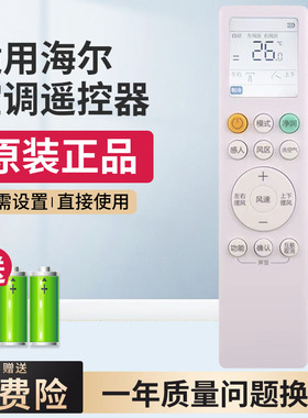 适用海尔空调遥控器0010405817 HYR-H10原装挂机柜机中央空调遥控