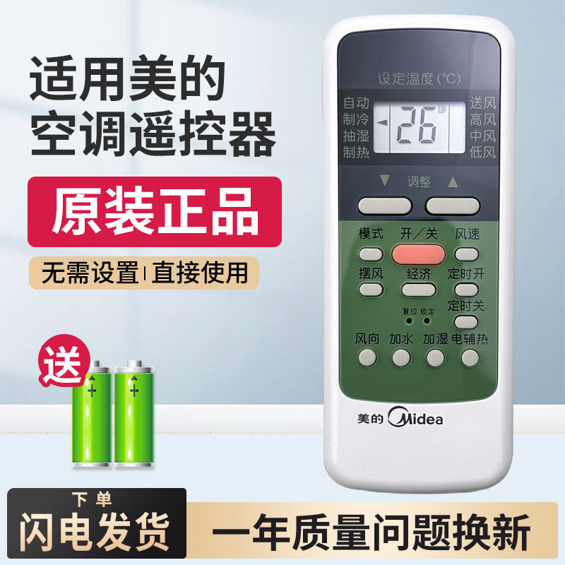 美的风管多联机吸顶天花机遥控器