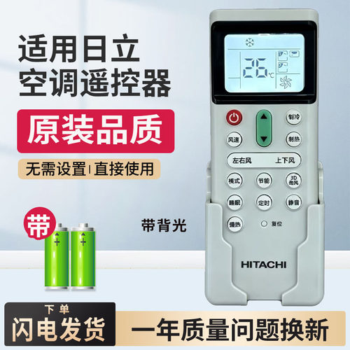 中央空调遥控器Hitachi/日立