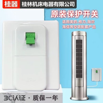 【桂器】空调保护开关KA8602-32-2家用86型32A断路器3P匹柜机空开