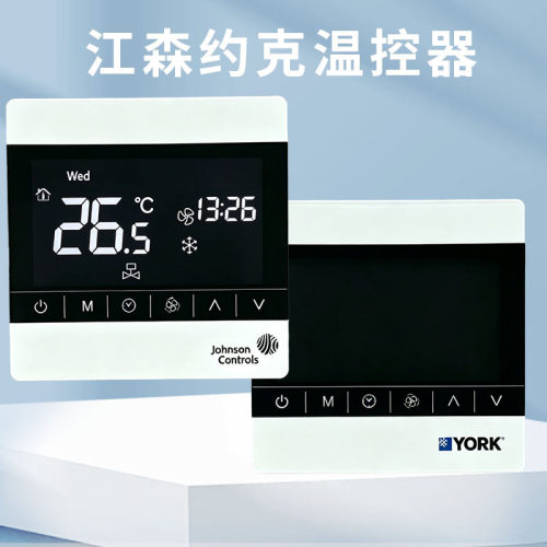 原装约克中央空调二合一温控器T8600-TB10江森T8800-TF20-9JS0-B0