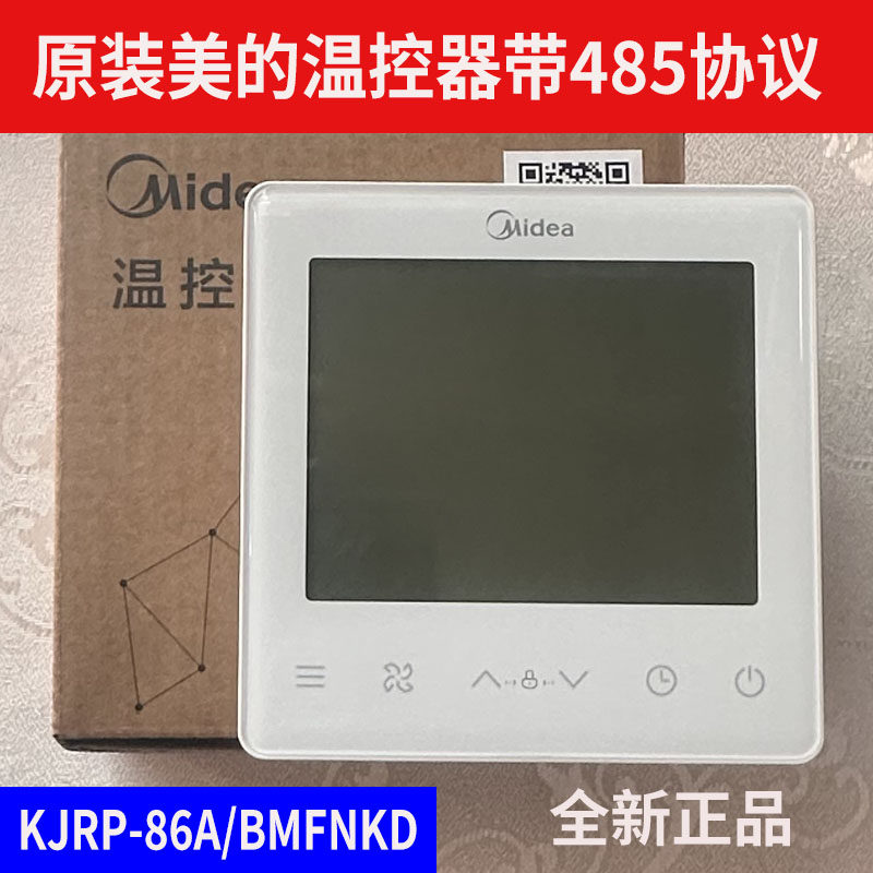 美的水机中央空调温控器KJRP-86A/BMFNKD风机盘管控制面板485协议