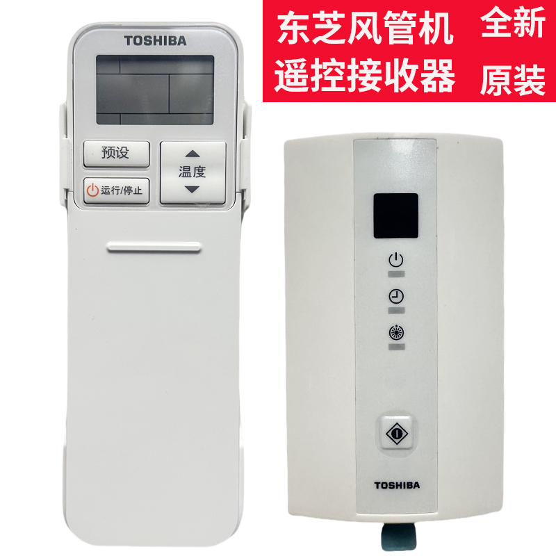 全新原装东芝中央空调信号接收器SH-WG3E风管机遥控组件WH-TA16NE