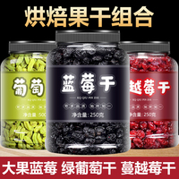 藍莓葡萄干蔓越莓混合裝無糖無添加烘培專用果干罐裝曼蔓越梅莓干