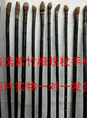 老干料紫竹根拐杖古色古香