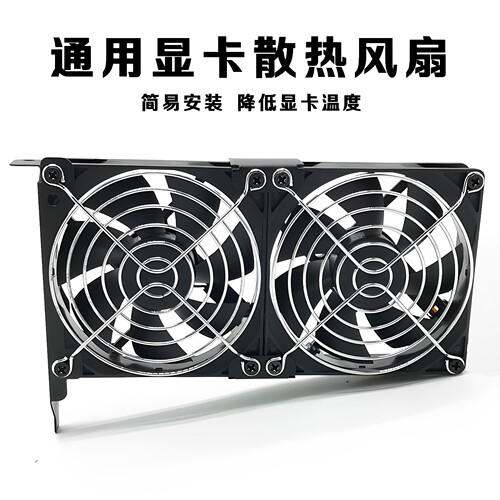 电脑显卡散热风扇静音支架伴侣