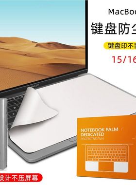 MacBookpro 键盘防尘布15/16英寸轻薄不留膜轻薄设计防压防尘盖布