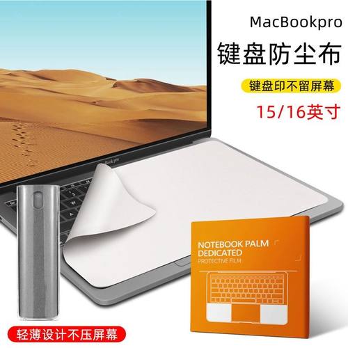 MacBook笔记本电脑键盘防尘布