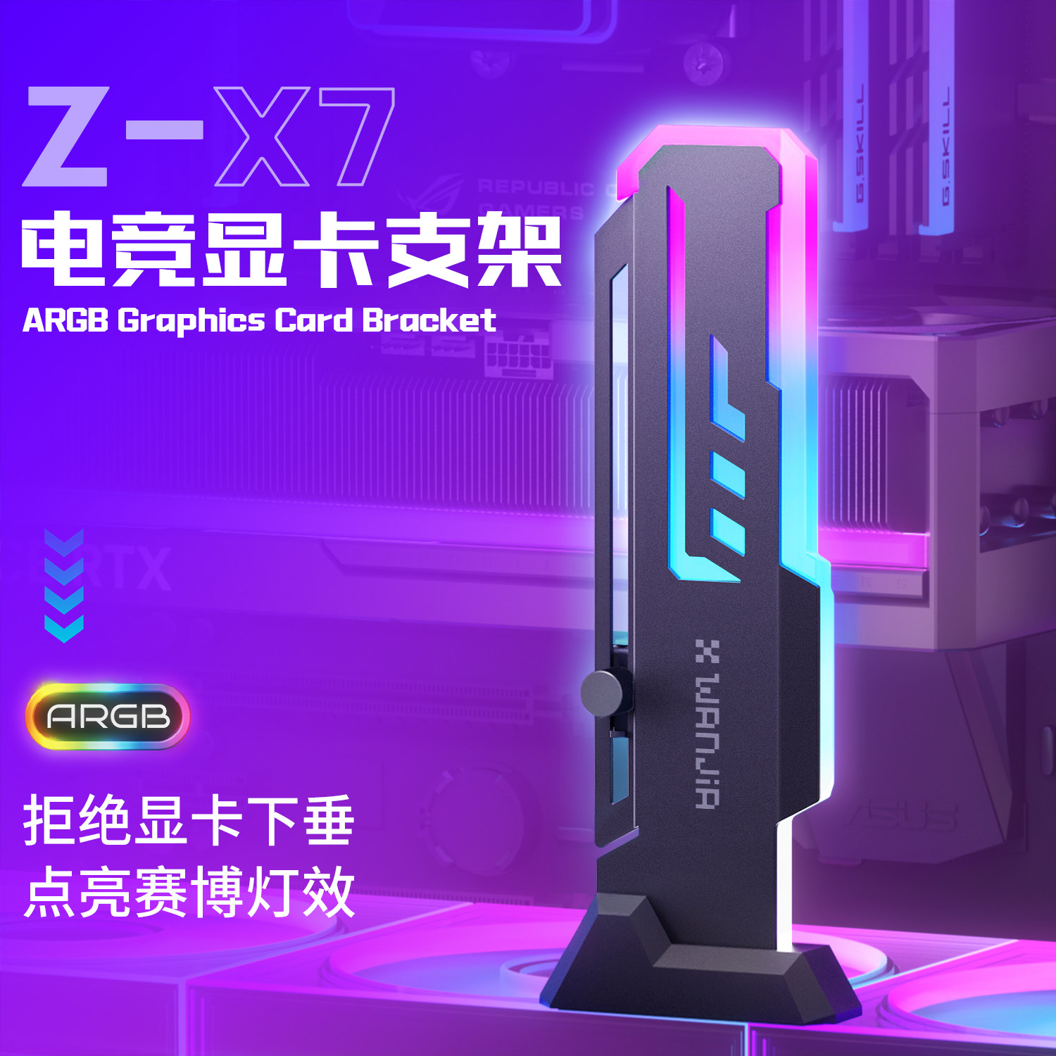 2026新款Z-X7电竞显卡支架ARGB炫彩灯光防滑金属支架磁吸底座卡托