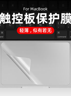 适用2025苹果macbook触控板膜Pro14/16寸笔记本M4电脑m3air15透明air13.6保护13.3m2贴膜macpro13寸耐磨防刮