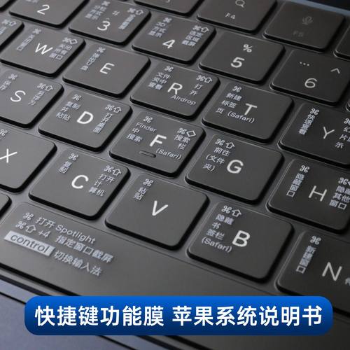 欧元素MacBook快捷键盘膜