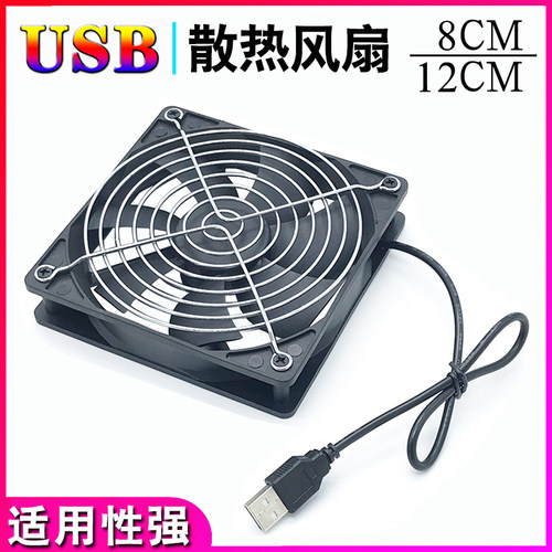 台式电脑路由器降温散热风扇