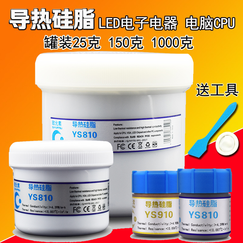 CPU笔记本显卡导热硅脂