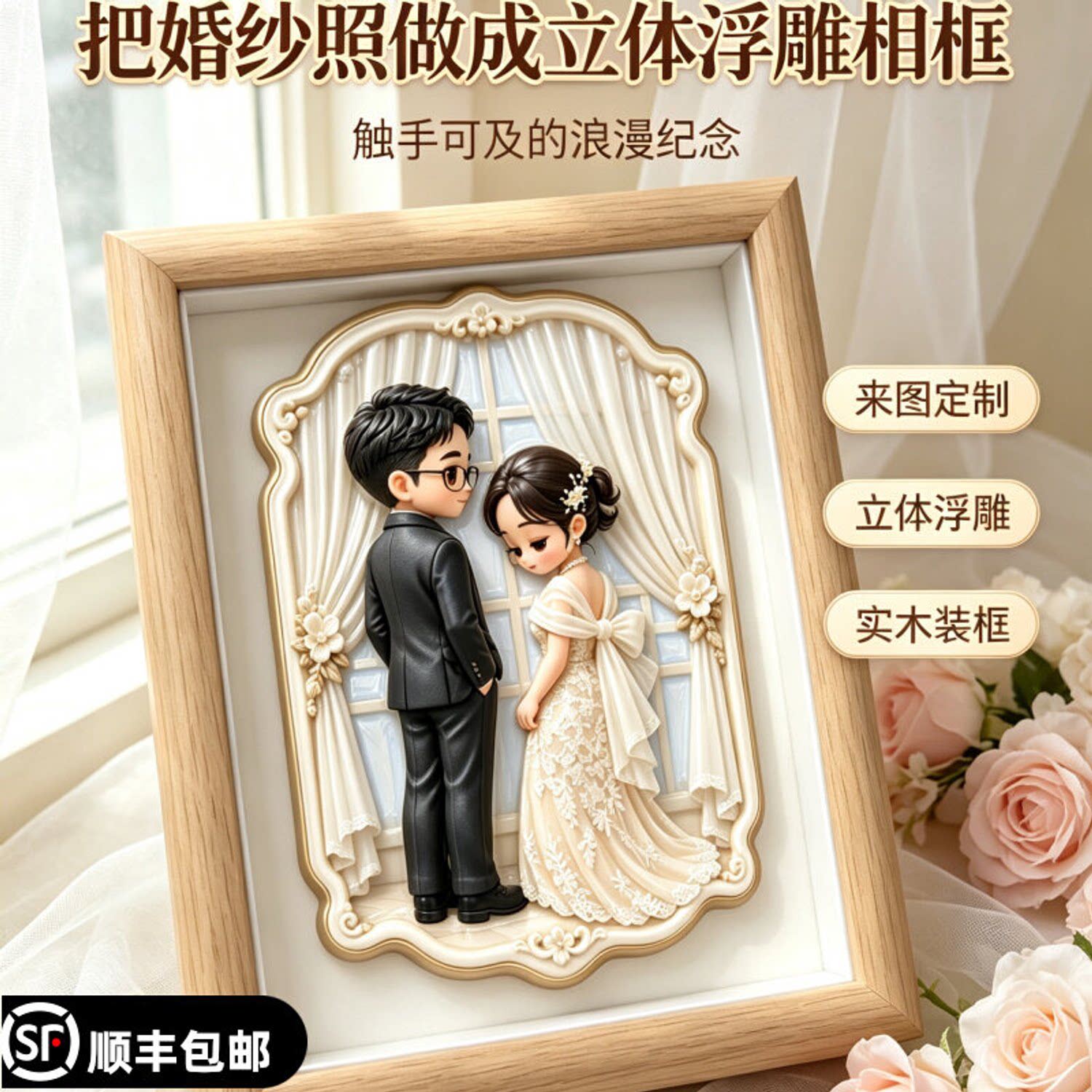 3D立体浮雕树脂相片实木装裱