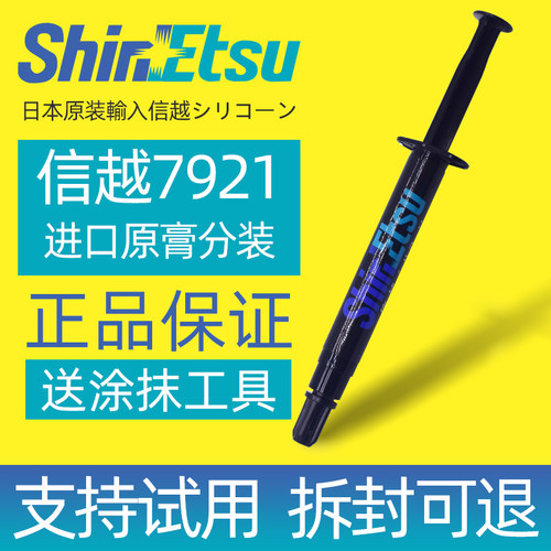 日本信越电脑导热硅脂