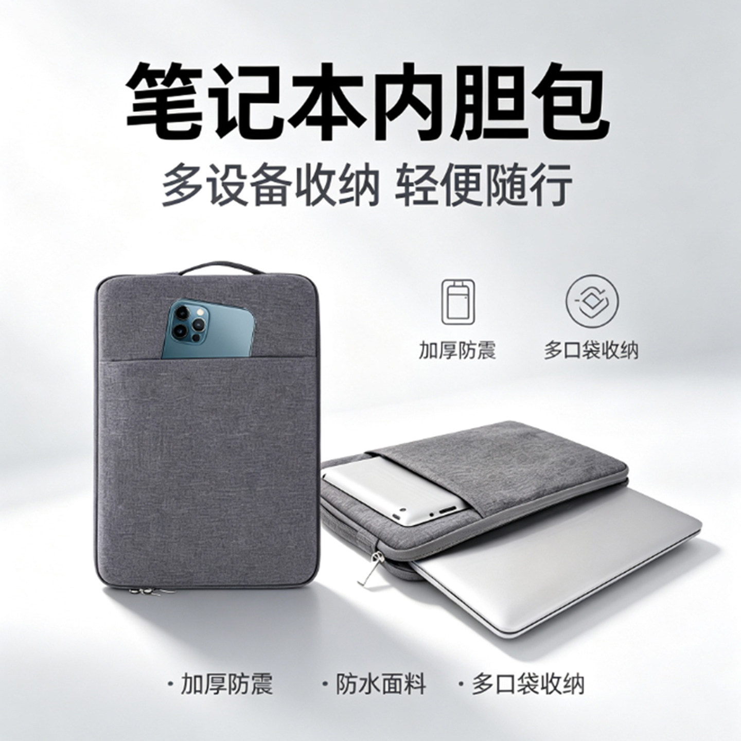 加厚防震笔记本电脑包内胆包防泼水耐磨多口袋收纳包旅行商务手提包男女通用平板电脑保护套适用苹果华为联想