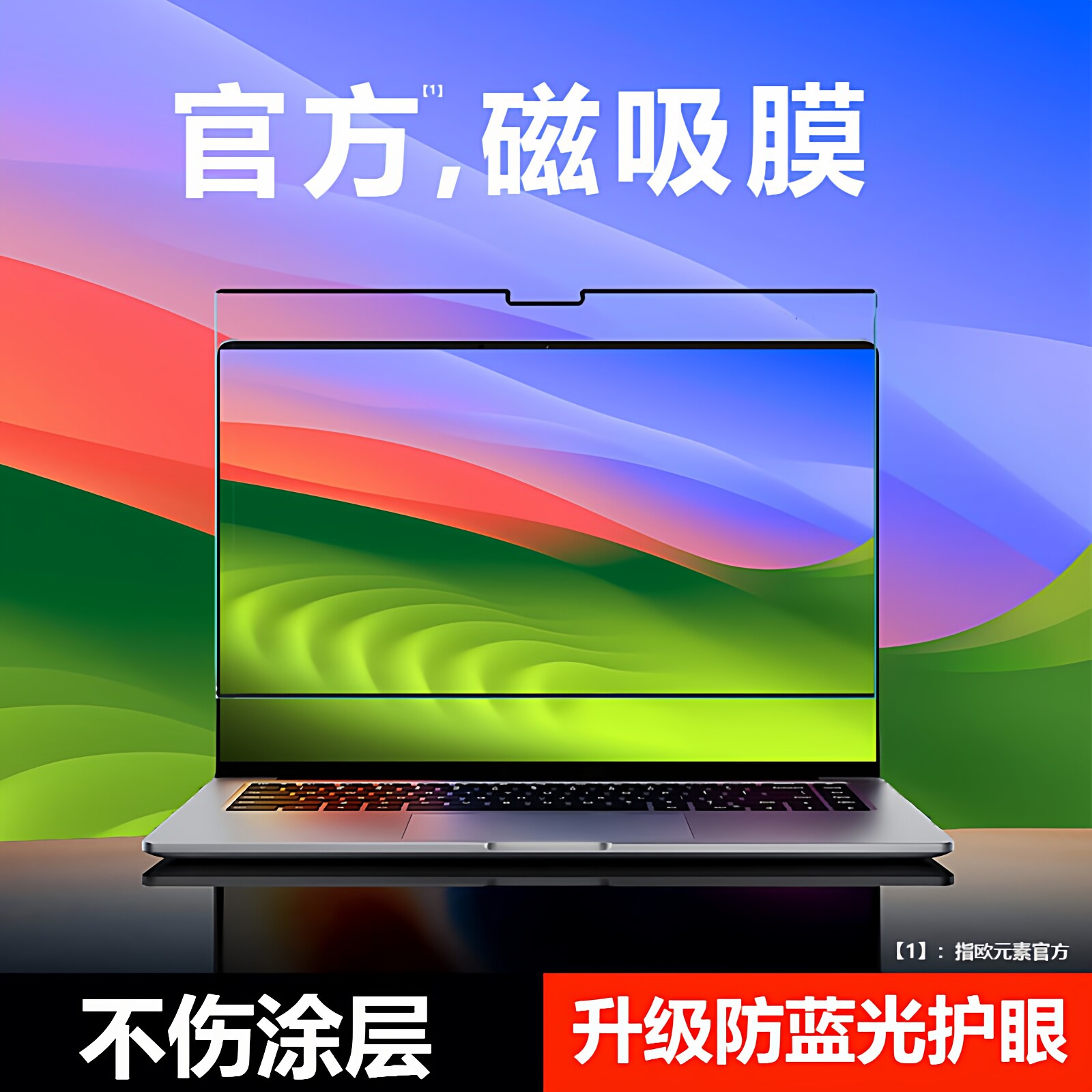 适用2025款m4护眼MacBook air13.6磁吸屏幕膜M
