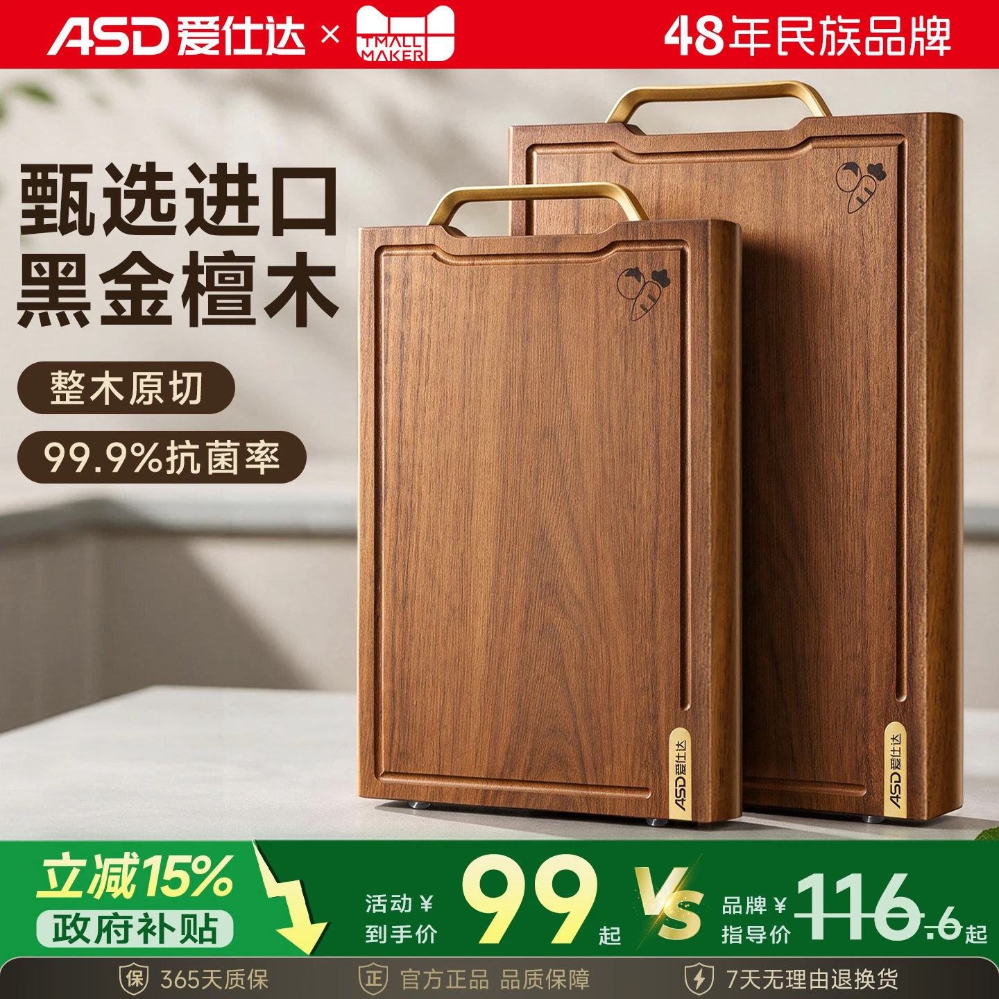 【Tmall-Maker】爱仕达整木黑金檀木菜板防霉抗菌家用砧板实木