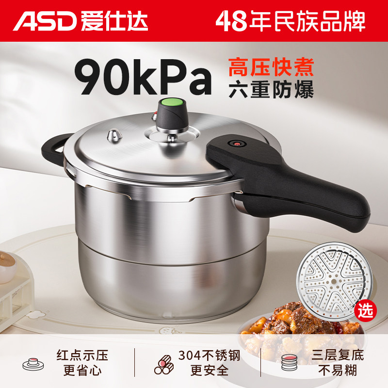 爱仕达304不锈钢高压锅家用安全防爆压力锅燃气电磁炉通用正品