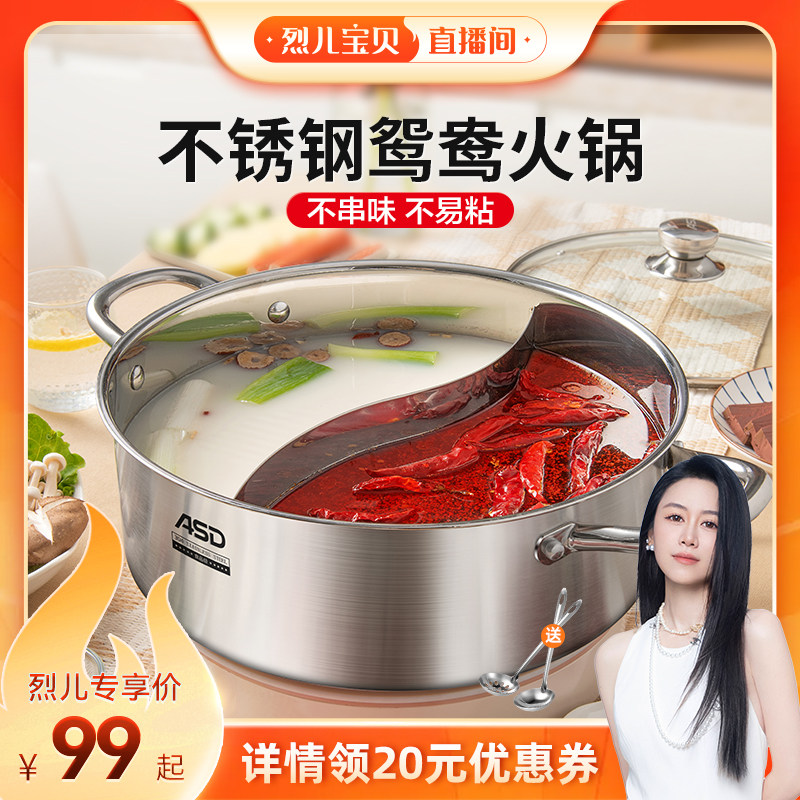 【烈儿宝贝直播间】爱仕达鸳鸯锅清汤锅火锅不锈钢锅家用加厚304