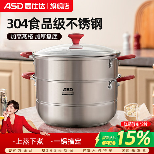 爱仕达304不锈钢双层加厚大蒸锅