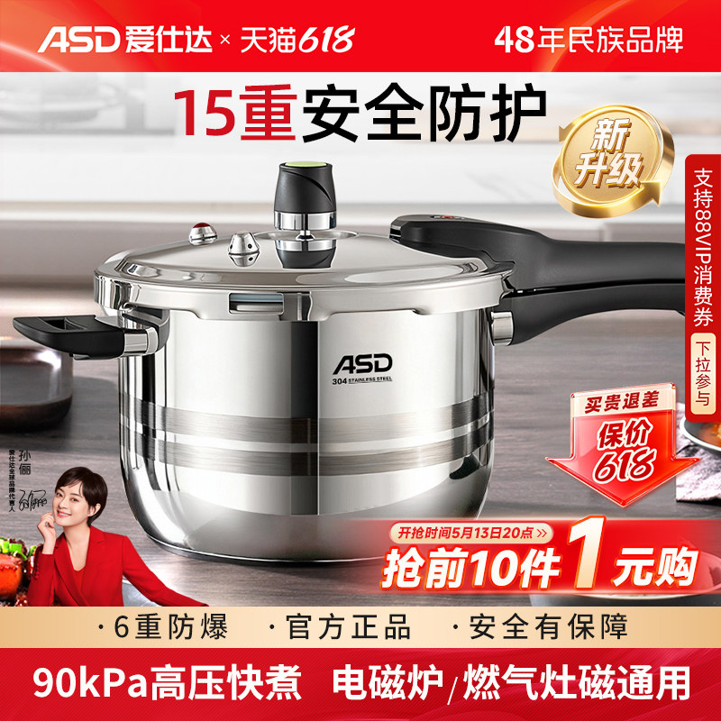 爱仕达官方旗舰店高压锅304不锈钢家用燃气电磁炉通用防爆压力锅