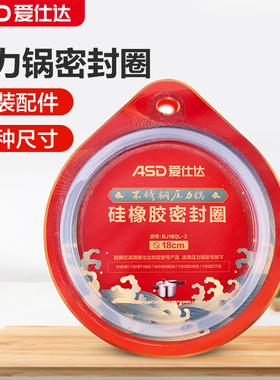 爱仕达高压锅密封圈配件 18/20/22/24/26CM 压力锅硅胶圈皮圈正品