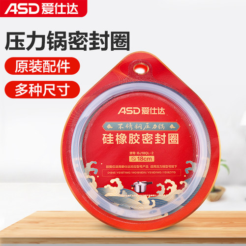 爱仕达配件24/26c皮圈正品压力锅