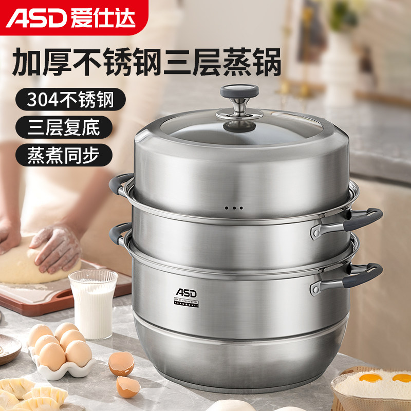 爱仕达304不锈钢三层大容量蒸锅