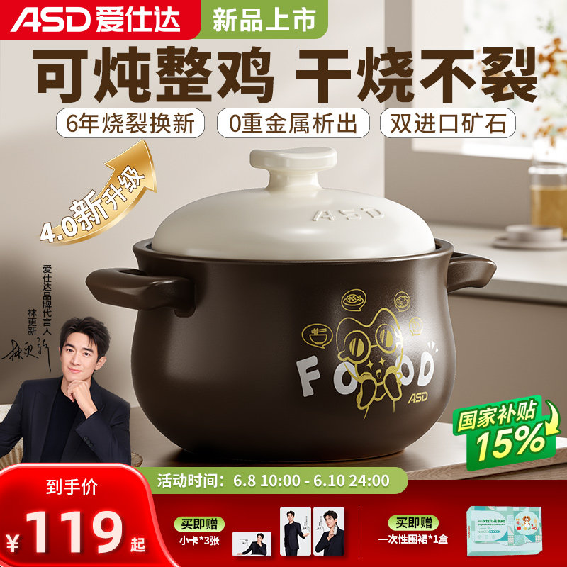 【林更新同款】爱仕达砂锅家用燃气炖锅陶瓷煲仔饭炖汤耐高温汤锅