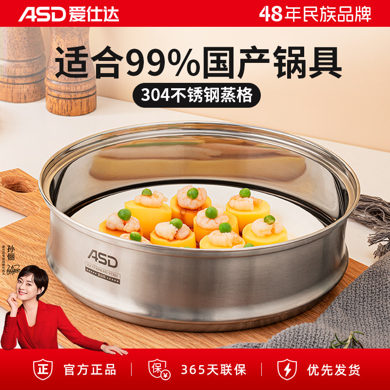爱仕达婴儿20cm不锈钢蒸格										