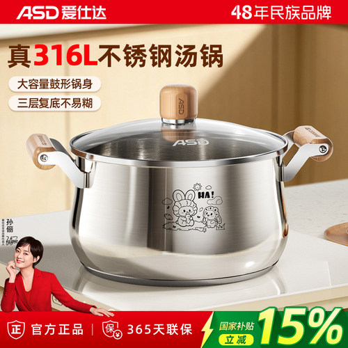 爱仕达316L不锈钢双耳汤锅