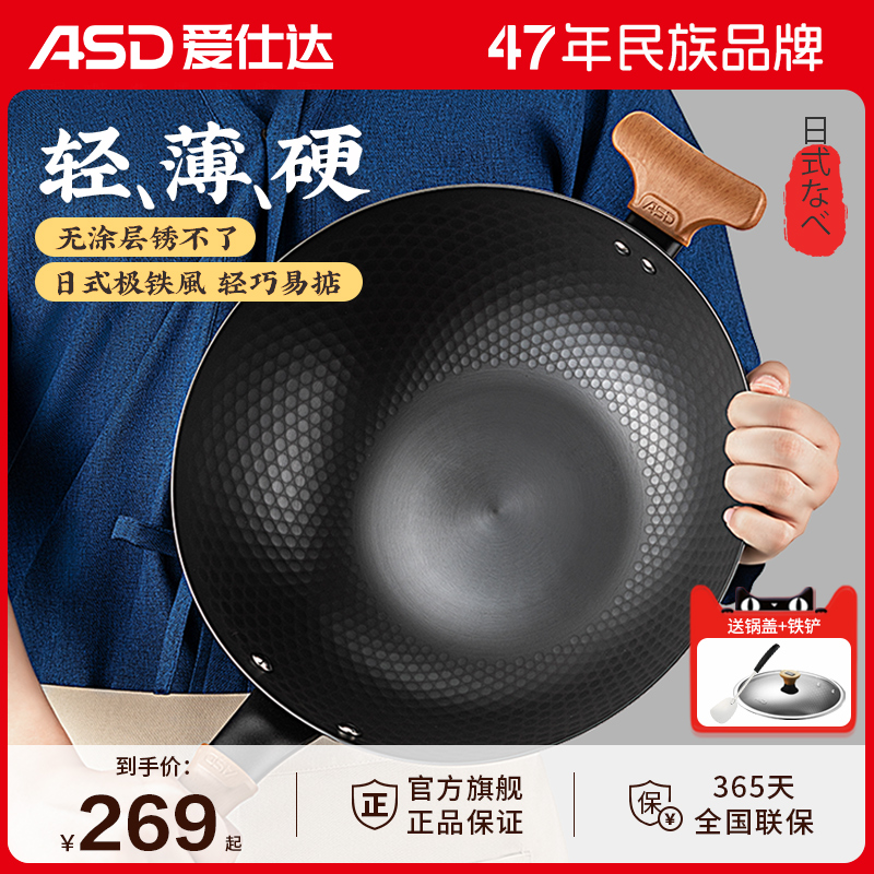 爱仕达日式极铁锅锈不了家用无涂层炒锅平底锅轻电磁炉燃气灶通用