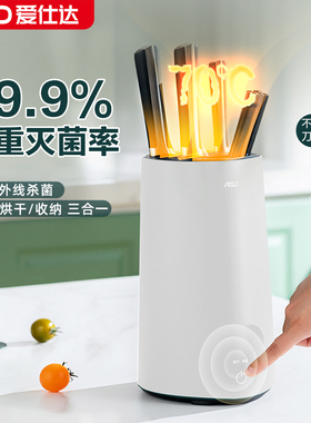 爱仕达厨房家用消毒刀架置物架筷子餐勺高温烘干除菌刀具消毒机