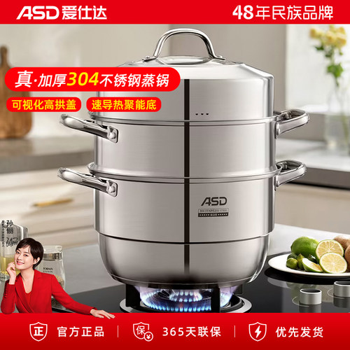 爱仕达蒸锅家用三层加厚不锈钢