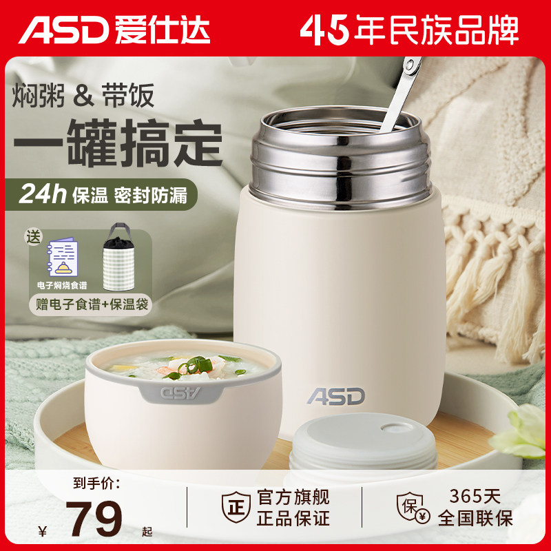 爱仕达焖烧杯保温饭盒上班族女生带饭餐盒学生可爱焖粥罐闷烧壶