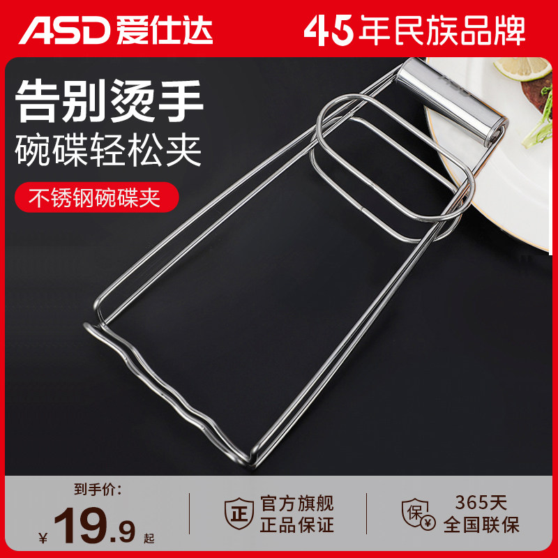爱仕达不锈钢厨房家用碗碟夹防烫提盘夹碗烘焙蒸菜夹砂锅盘子神器怎么看?