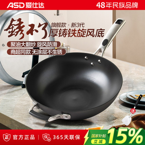 爱仕达铸铁无涂层炒锅