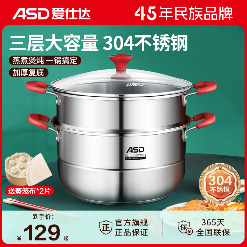 爱仕达蒸锅家用304不锈钢加厚2双多层大号蒸笼小电磁炉煤气灶专用使用感如何?
