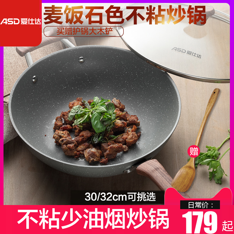 爱仕达麦饭石色不粘锅炒锅燃气灶适用平底锅电磁炉通用家用?#24202;?#38149;