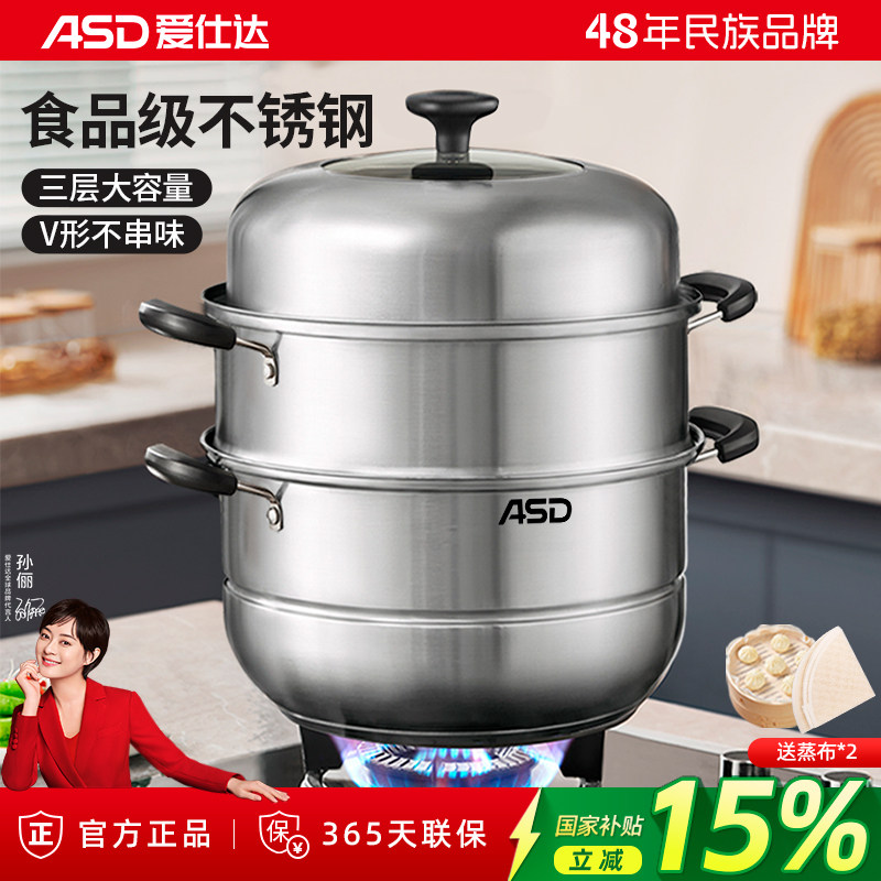 爱仕达蒸锅小型家用蒸笼不锈钢多层加厚蒸屉蒸鱼电磁炉煤气灶汤锅