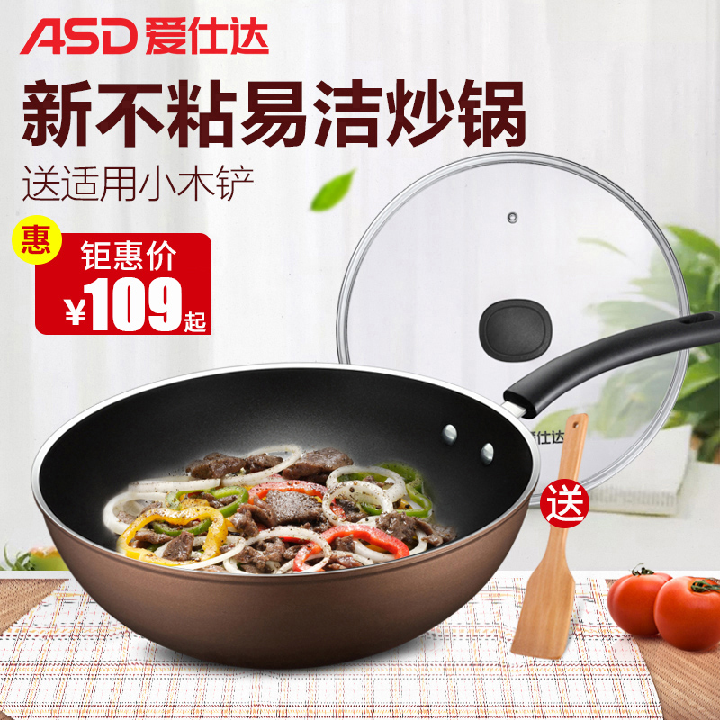 ASD/爱仕达炒锅不粘锅电磁炉通?#33945;?#27833;烟炒锅不粘平底锅多尺寸