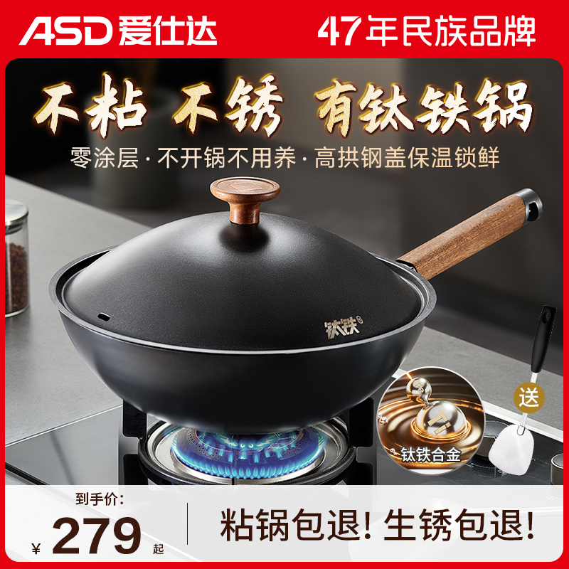 【重磅新品】爱仕达不粘铁锅有钛无涂层家用炒锅电磁炉燃气灶通用