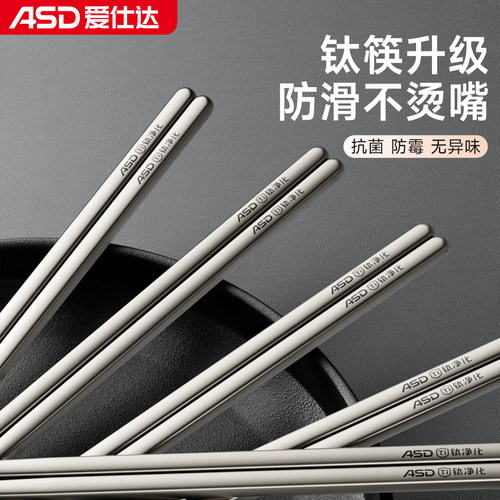 爱仕达2025新款钛筷子家用高档抗菌防霉耐高温防滑防烫一人一筷